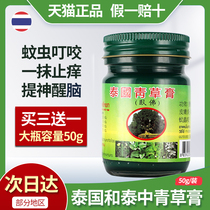 (And Thai-Chinese version) Thai reclining Buddha brand green grass cream anti-mosquito bites cold oil mosquito repellent anti-itch cream