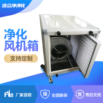 Primary effect purification blower box centrifugal fan box Fresh wind system Supply air exhaust air exhaust machine Efficient Filter Air Conditioning box