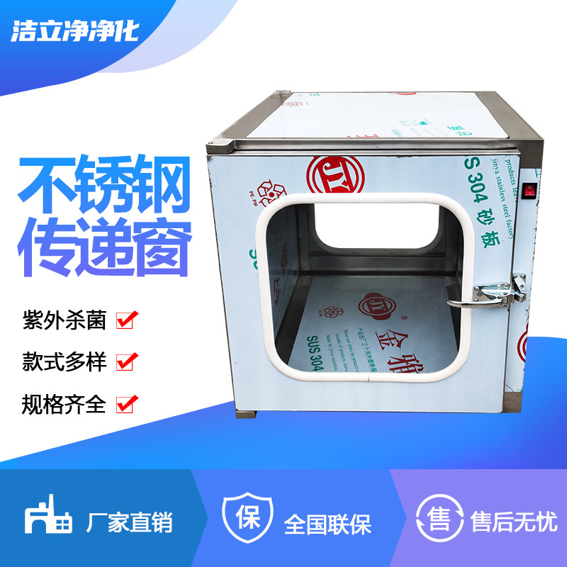 304 stainless steel transfer window 201 electromechanical double door interlocking sterile room dust-free workshop UV disinfection lamp