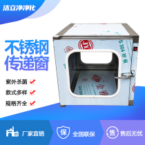 304 stainless steel delivery window 201 Electronic mechanical double door interlock without bacteria room dust-free workshop UV disinfection lamp