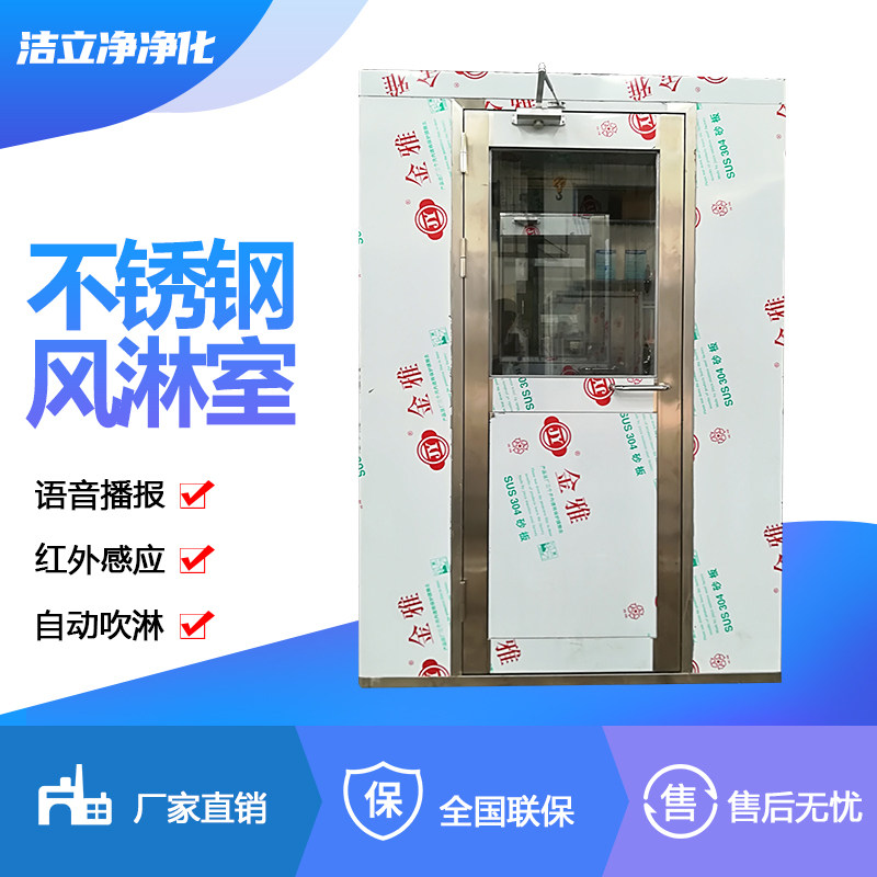 Air shower room stainless steel air shower room single person single air shower room voice prompt air shower room dust-free purification air shower room