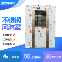 Wind shower Stainless Steel Wind Shower Room Single Single Blow Shower Room Voice Prompt Wind Interluge Dust-free Decontamination Wind Shower Room
