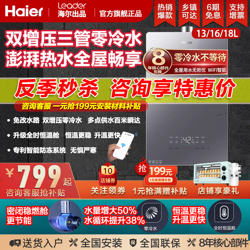 Haier Water Servo Gas Water Heater Household Gas Zero Cold Water JSQ31 Return Water Constant Temperature 13 16 18 Liters - Taobao