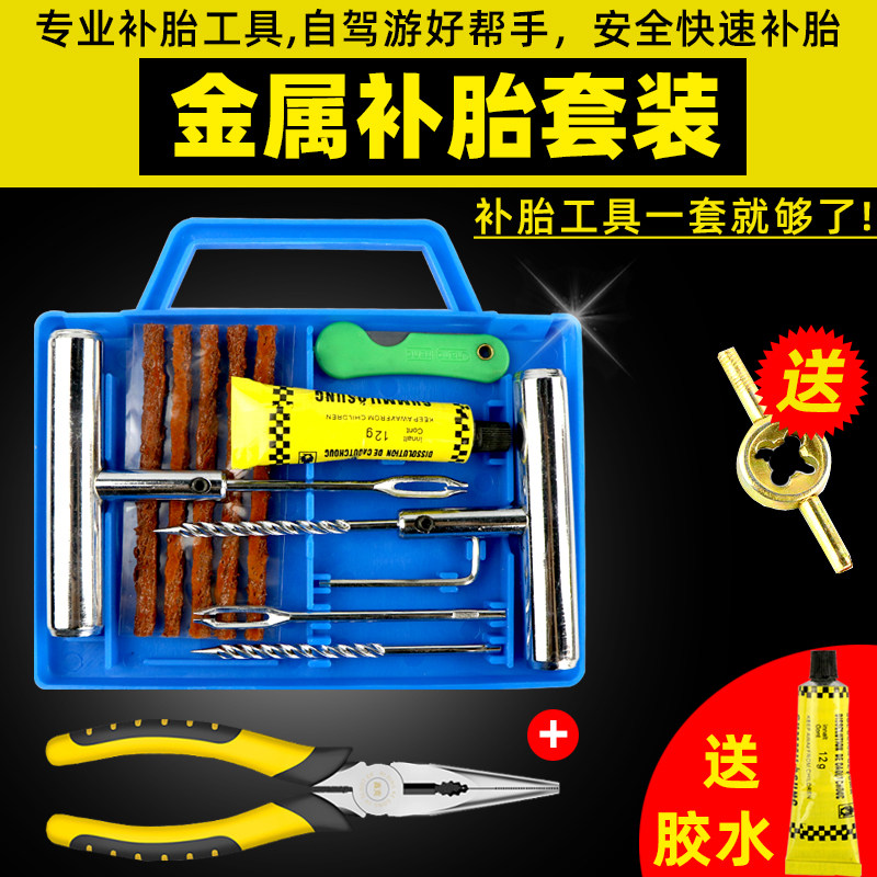 汽车补胎工具套装真空胎专用补胎神器摩托电动车用应急快速补轮胎