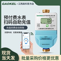 Hi-Tech Smart Water Meter Bluetooth Scan Code Rental Prepaid Water Meter Mobile Phone Mini Program Self-Service Water Meter Payment