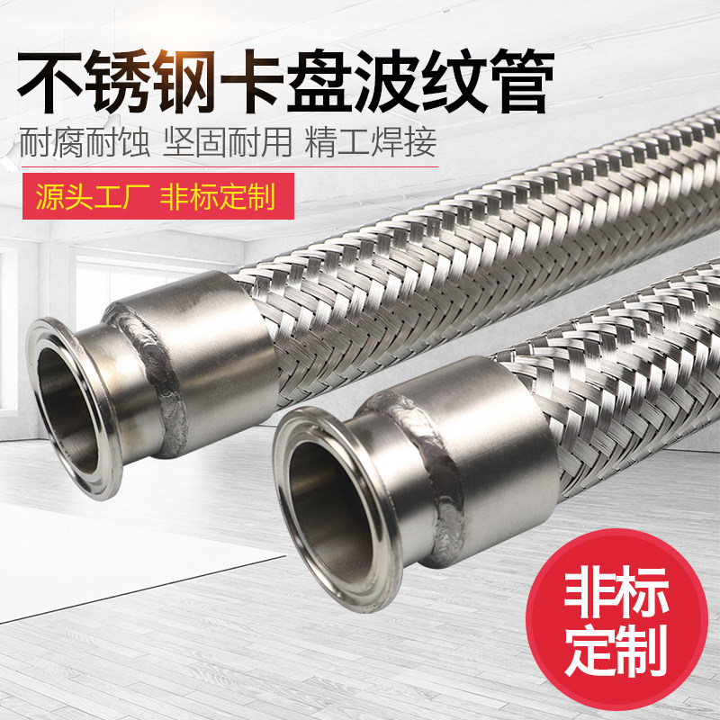 304 Stainless Steel Quick Fit Hose Sanitary Quick Fit Chuck Metal Bellows Hoop Corrugated hoop braided hose