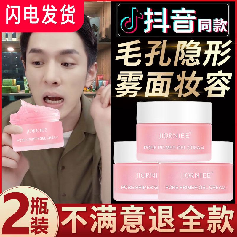 Küchen's hairy hole slats bottom stick makeup Former gel fine skin Delicate Skin Flawless Gel Invisible gel Cream Shake the same