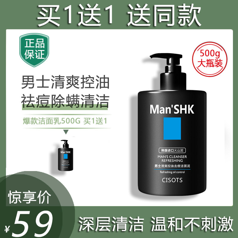 Volcanic mud facial cleanser for men's special oil-control acne-removing blackheads moisturizing moisturizing anti-mite facial cleanser skin care products