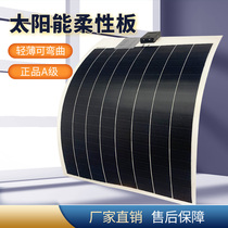 Solar power generation panel soft panel car roof photovoltaic panel 100W battery board charging 12V semi-flexible solar panel