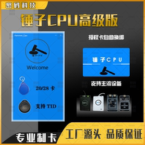 CPU reading and writing software SAK28 simulation card SAK20 Hammer customized elevator card access control card IDIC rolling