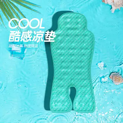 Babyfirst smart child safety seat special cool cushion summer heat dissipation cushion ice cushion ice cushion breathable cooling
