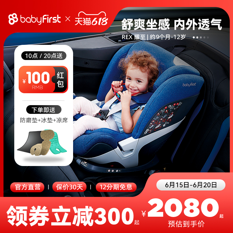 babyfirst Baby First Shine To Child Safety Seat September -12 - Year-Old On-board Baby Smart APP