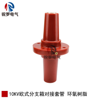 High-voltage switch inflatable cabinet wall-through casing seat cable support European-style butt umbrella skirt one-point two-piece casing