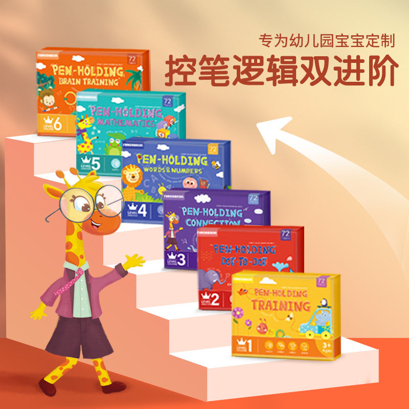 Pen control training kindergarten children's concentration baby puzzle book practice copybook can wipe thinking pen control early education toys