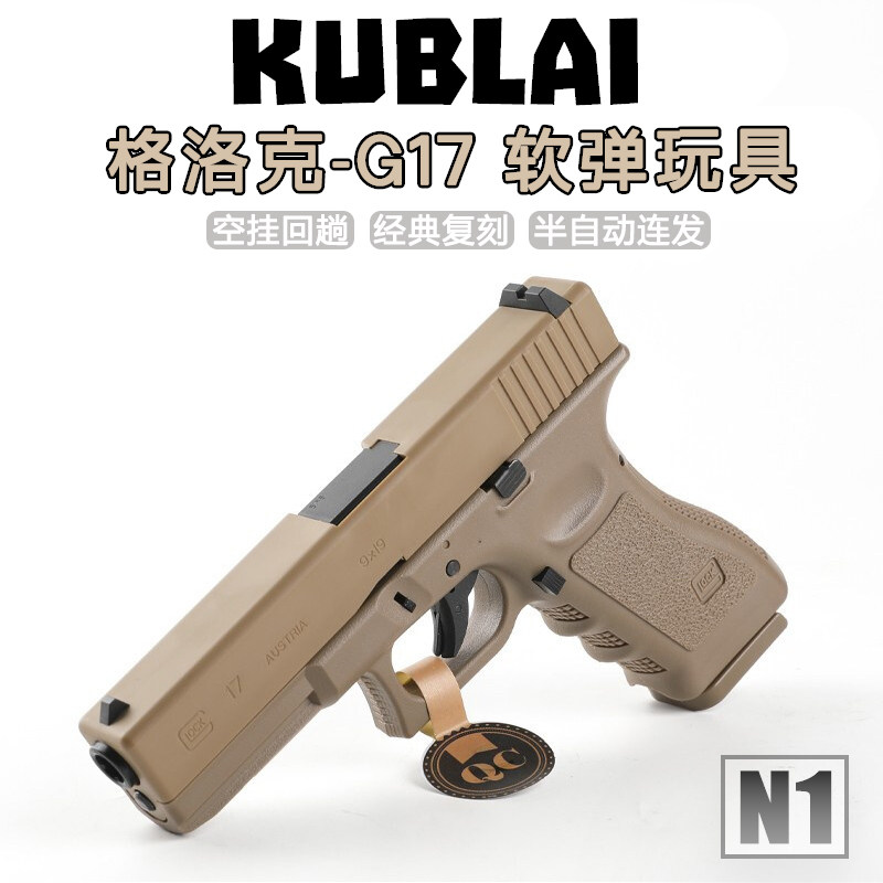 KUBLAI Kubele N1 Safe soft play toy N3N7N9 Kulking P1MP3 Glock model G17G19 -Taobao