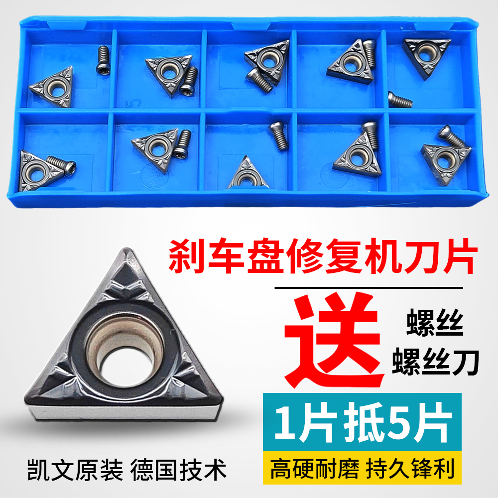 Car brake disc disc machine blade grinder disc machine special cutter head grinder disc repair machine blade grain