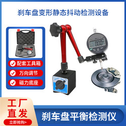 Brake Disc Static Vibration Measurement and Testing Tool Digital Display Brake Balance Tester Deformation Test Instrument