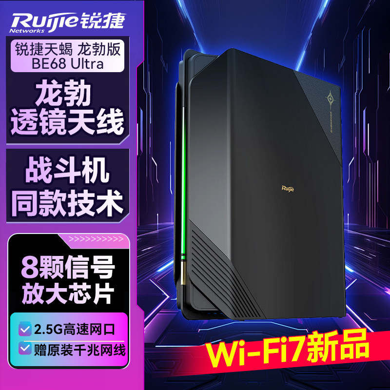 Игровой маршрутизатор Ruijie Xingyao wireless WiFi7 Scorpio Longbo edition BE68 с ультрагигабитным сетевым портом 2,5 G домашний высокоскоростной беспроводной маршрутизатор king, охватывающий весь дом, сетевая сеть mesh Изображение 1