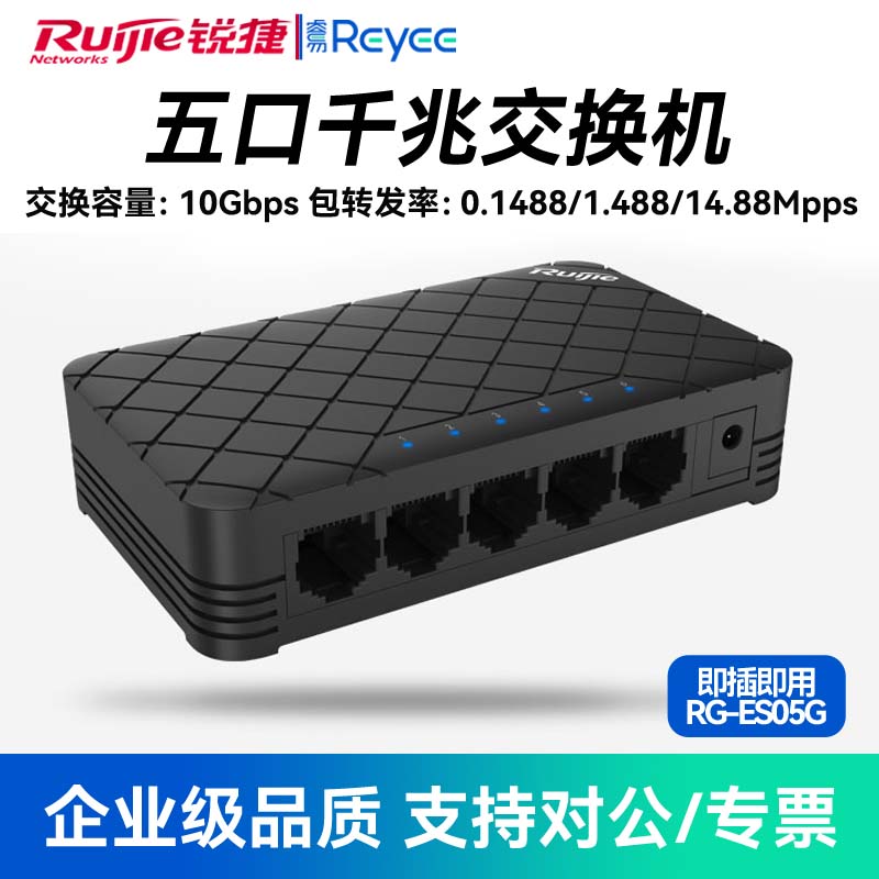 Ruijie Ruetier Ease of 5-mouthed 8-mouth 1100 trillion Switch Five-eight-mouth router Diverter Network Distribution Hub network Line splitter Dormitory Monitor Exchangers-Taobao