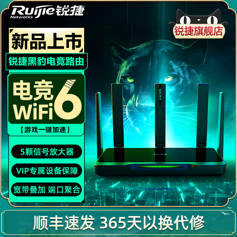[SF Express] Ruijie Black Panther ゲーミングルーター Xingyao X30E PRO ワイヤレス WiFi6 ギガビット ホーム高速壁貫通 King AX3000 デュアルバンド 5G デュアルWANポート ブロードバンドアグリゲーション メッシュネットワーク