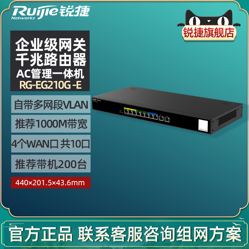 Ruijie/Ruijie Ruiyi Gateway Wired Router Rg-Eg210G-E Gigabit Port 10-Port Enterprise-Class Ac Wireless Controller All-In-One Device Multiple Wan Ports Multiple Vlan Segmentation