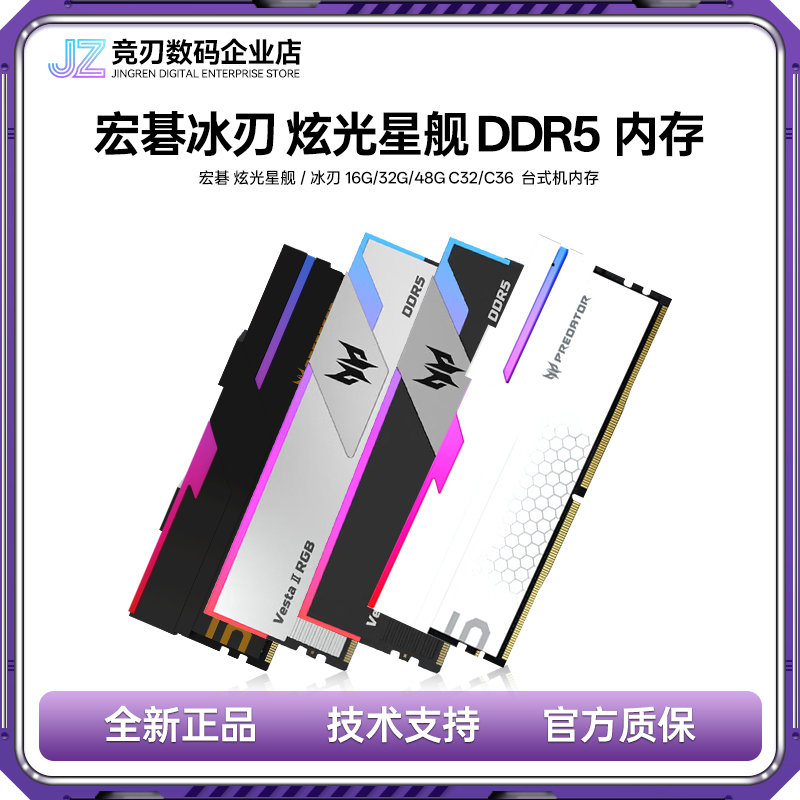Acer D5 Memory Module 16Gx2/24Gx2 32G/48G Ice Blade Luminous Starship 6000 C28/C36