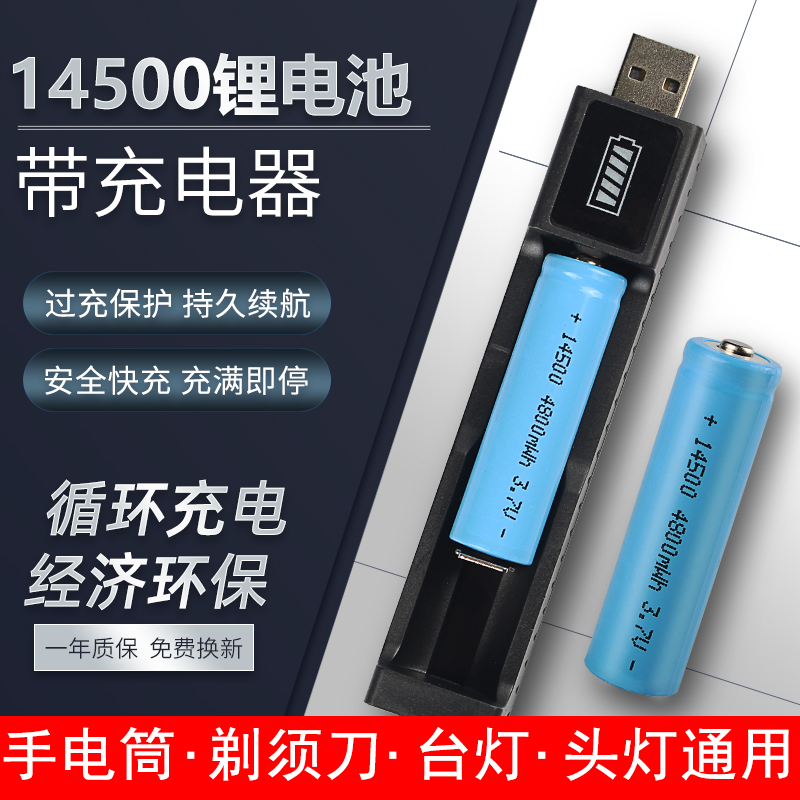 14500 Lithium Battery 3 6v3 7v Mouse High Power Toy Shaver Exco pen flashlight 5 Number of battery-Taobao