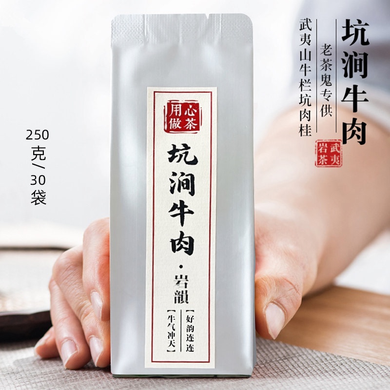 【Ten Thousand Yuan Quality】Kengjian Beef Wuyi Rock Tea Niu Lan Pit Cinnamon Zhengyan Da Hong Pao Tea 250g Boxed 【Ten Thousand Yuan Quality】Kengjian Beef Wuyi Rock Tea Niu Lan Pit Cinnamon Zhengyan Da Hong Pao Tea 250g Boxed