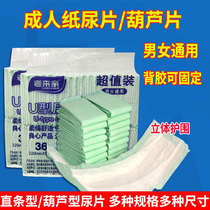 Lao Laiqin adult diapers anti-leakage diapers diapers for the elderly maternity pads paralyzed elderly bed diapers