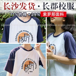 Great County Middle School Yunlong Decheng County Yong Meixi Lake Summer School Uniform Raglan Cultural Shirt Short Sleeve T-Shirt Student School Uniform