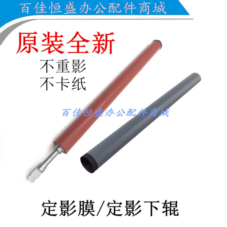 Original fit HP1108 Dingfilm film 1102 Heating film P1106 down stick M12 Dingfilm HP 1108 fixing lower roller