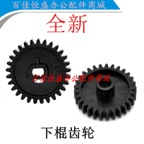 Brand new HP1010 1012 1020 M1005 fixing gear 1020Plus gear HP1020 lower roller gear