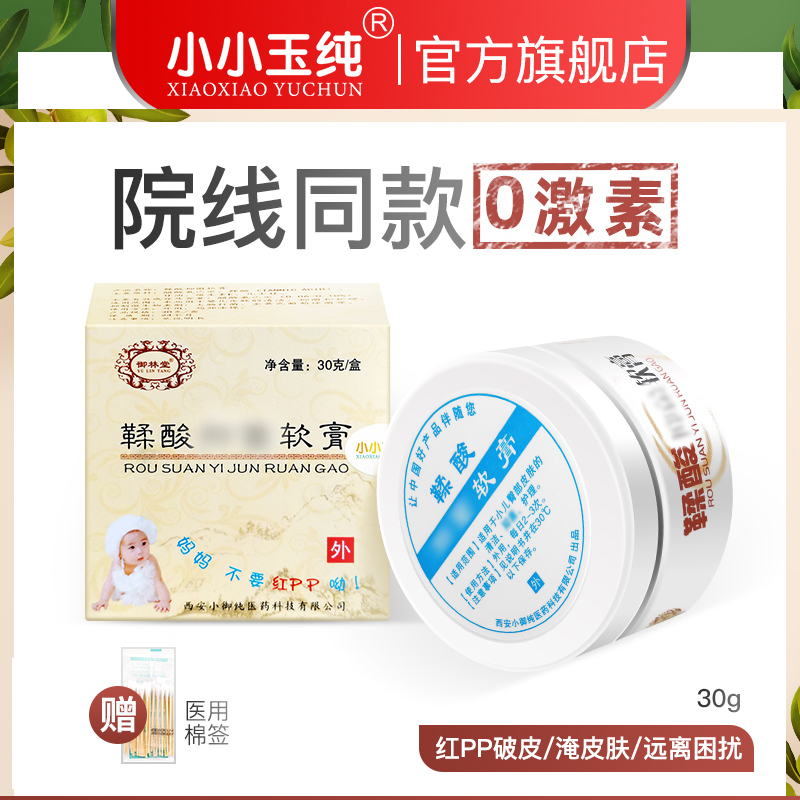 Xiaoxiaoyu pure Yulintang tannic acid bacteria ointment newborn baby baby red butt butt care cream broken skin and neck to suppress itching