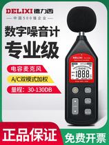Delixi high-precision noise meter sound decibel detector household noise test instrument volume sound level meter