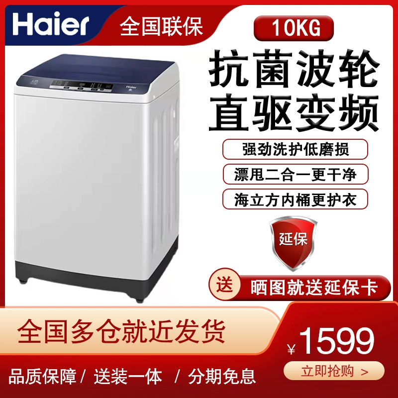 Haier Máy giặt tự động Haier XQB100-BZ108 chuyển đổi tần số gia đình bánh xe sóng 10 kg công suất lớn - May giặt