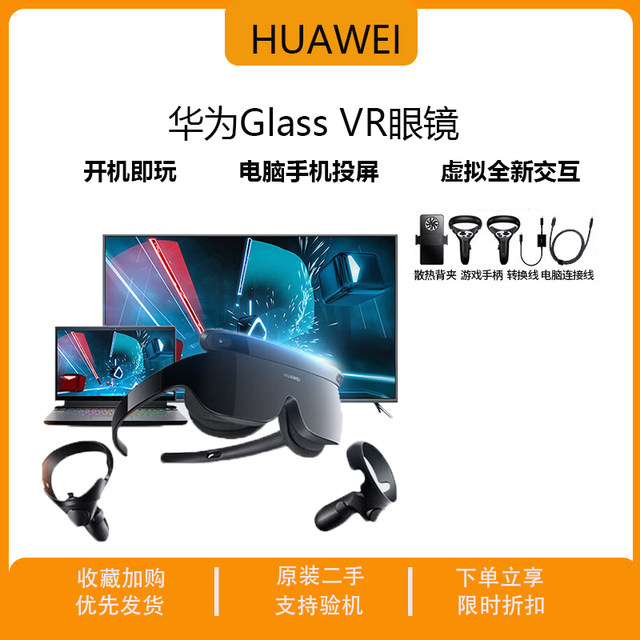 Second-Hand Huawei Vr Glasses Glass 6Dof Mobile Phone and Computer Game Set Smart Glasses All-In-One Device