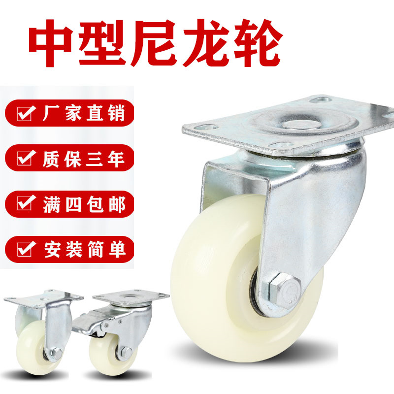 3 inch 4 inch 5 inch nylon universal wheel steering wheel with brake wheel medium wheel hand push flat car caster