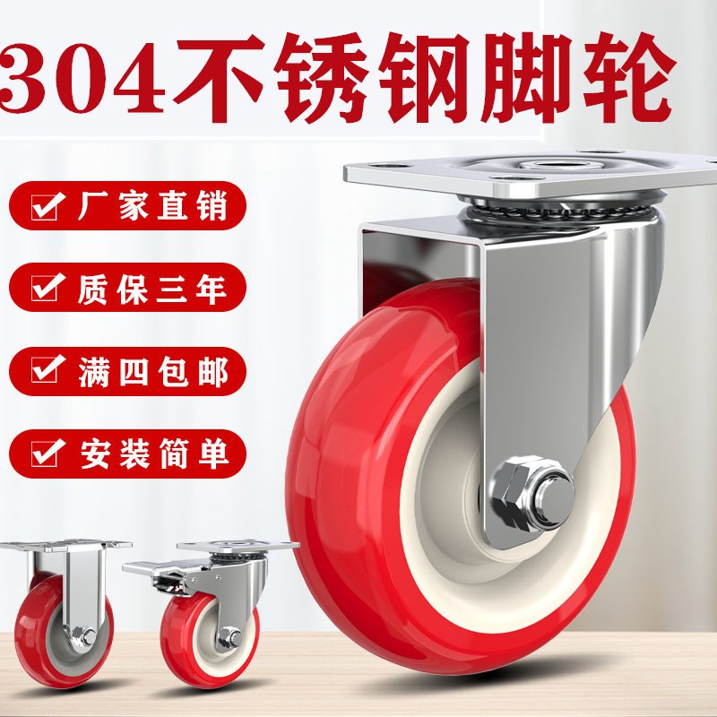 Medium-sized 304 stainless steel casters 3 inch 4 inch 5 inch universal wheel polyurethane wheel anti-rust waterproof wheel furniture