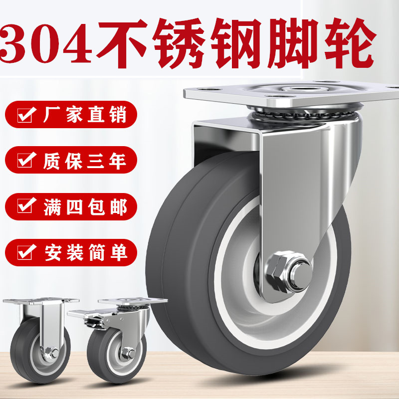 Medium 304 stainless steel mute universal wheels wear rubber castors 4 inch TPR push wheels 3 inch 5 inch brake wheel