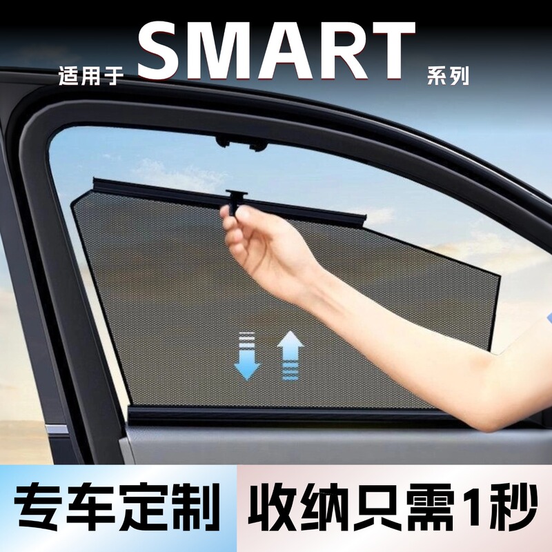 Suitable for Elf Smart/1/3 Car Window Side Window Privacy Sunshade, Automatic Retractable Sunshade, Sun Protection and Heat Insulation Shield