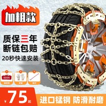Car tire anti-skid chain SUV car off-road vehicle universal new snow-resistant tire chain car tire chain