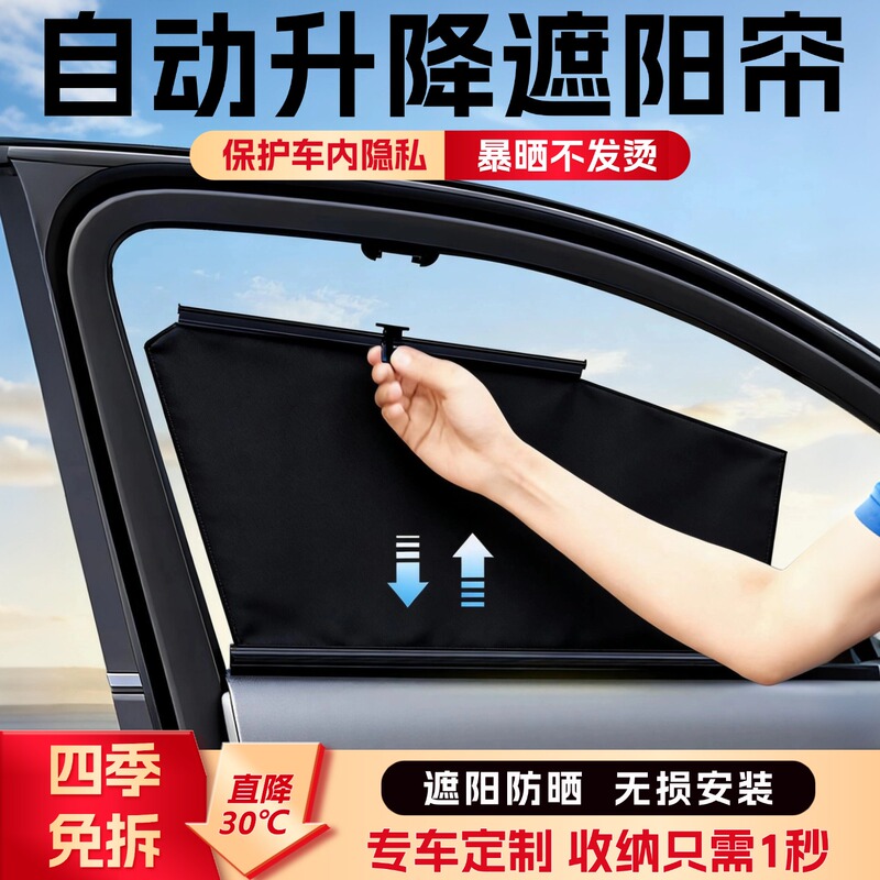 Car Privacy Sunshade Automatic Retractable Window Curtain Side Window Sun Protection Heat Insulation Shading Car Interior Window Blocker