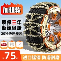 Car tire anti-skid chain SUV car off-road vehicle universal snow car tire does not damage the tire winter chain