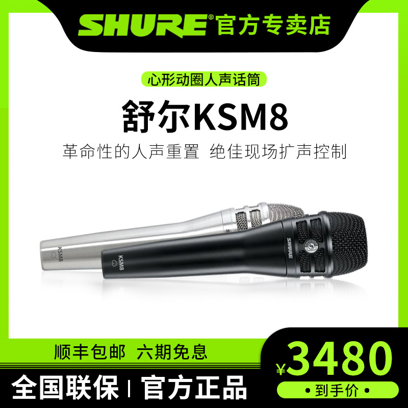 Shure Shure KSM8 dual diaphragm moving coil vocal microphone professional stage performance singing K song microphone