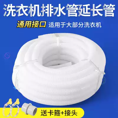 Washing machine drainage extension thickening semi-automatic pulsator washing machine 32mm water outlet Sun tube frozen universal hose