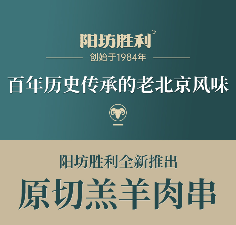 阳坊胜利 原味羊肉串半成品香辣烧烤串 20串 图1