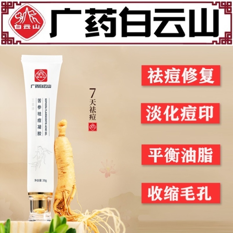 Wide Medicine White Yunyunshan Pox Pimple Acne Pimple Acne Pimple Acne Cream Pimple Acne Cream Acne Gel Product Shrink pores