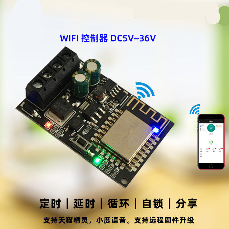 WIFI手机远程控制器模块5V-36V智能家居手机APP SUNLEPHANT