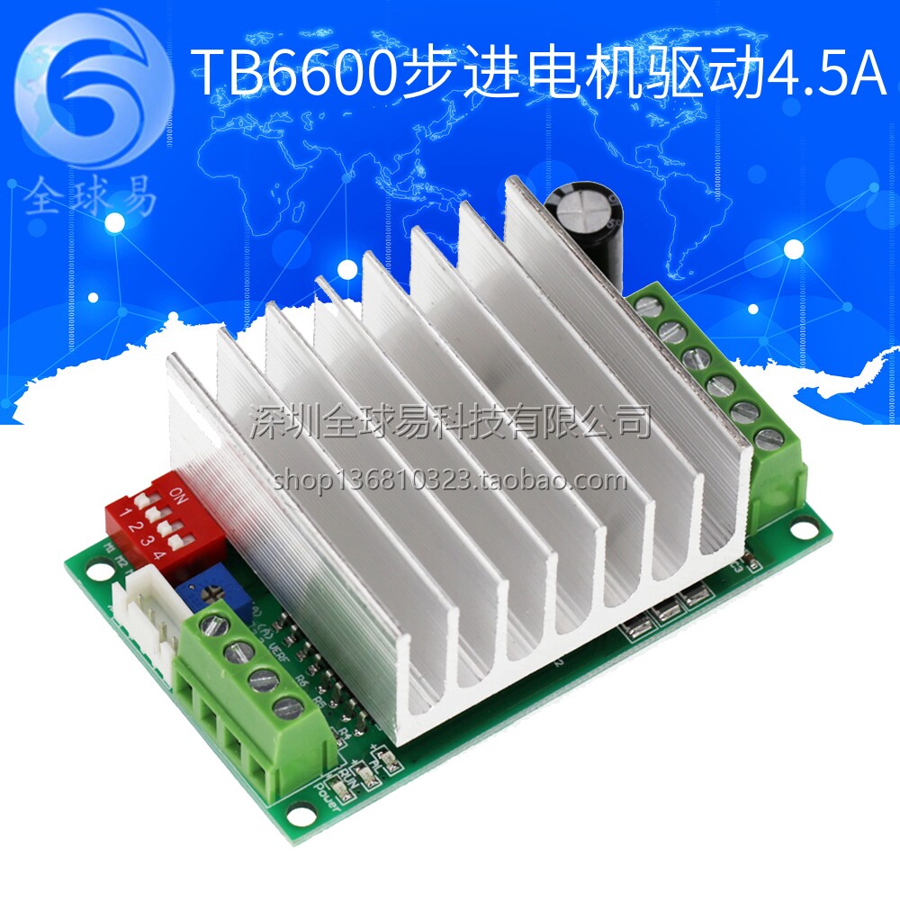TB6600 4.5A 步进电机驱动器 步进电机驱动板 单轴 控制器模块