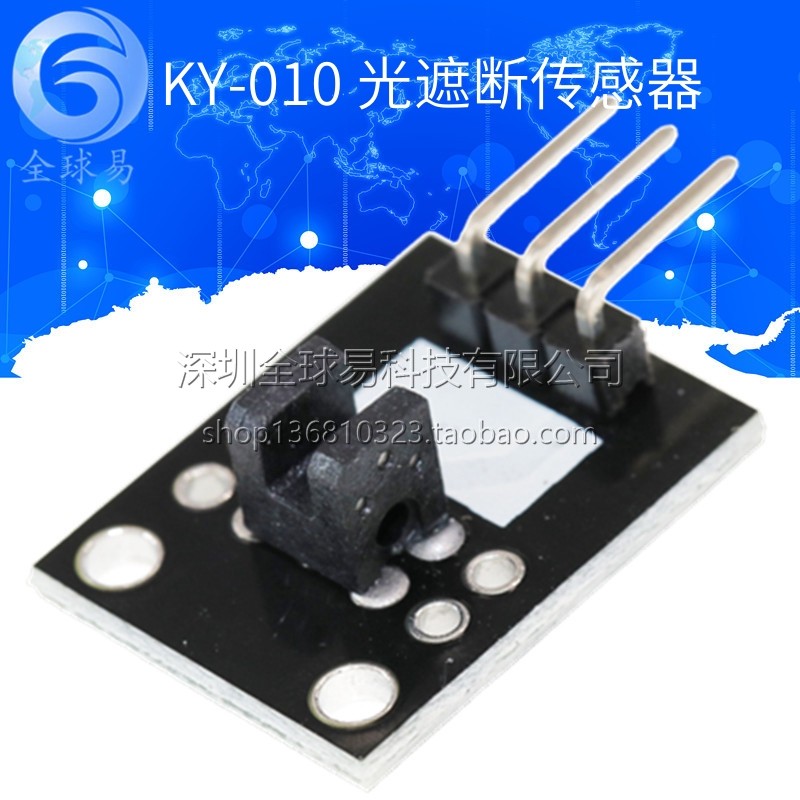 KY-010 光遮断传感器 对射遮断式光电开关传感器 SUNLEPHANT